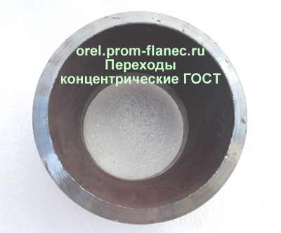 Переходы концентрические ГОСТ Орел